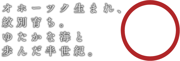 マルカイチ水産株式会社